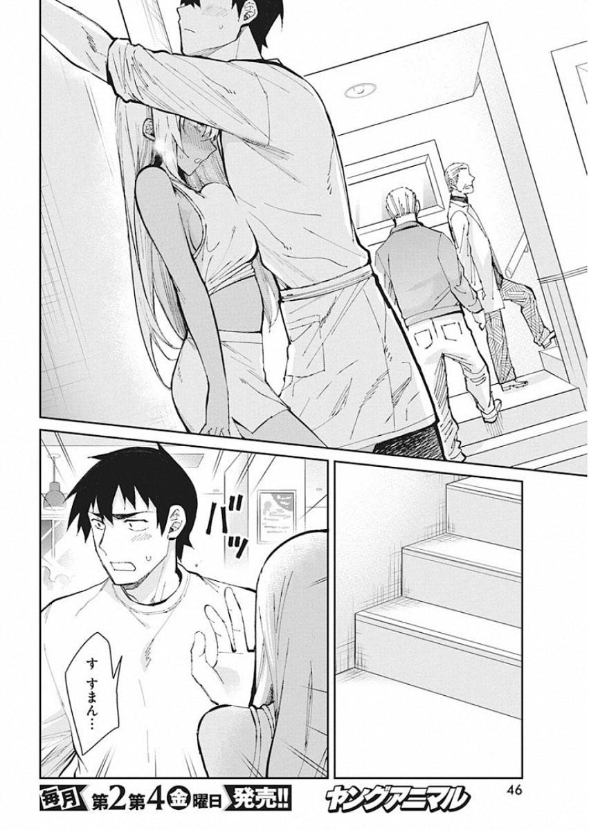Gal Gohan Chapter 50 16ページ