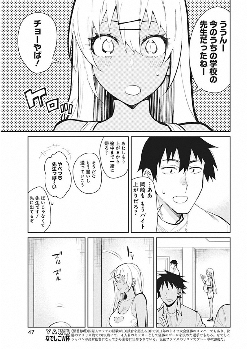 Gal Gohan Chapter 50 17ページ