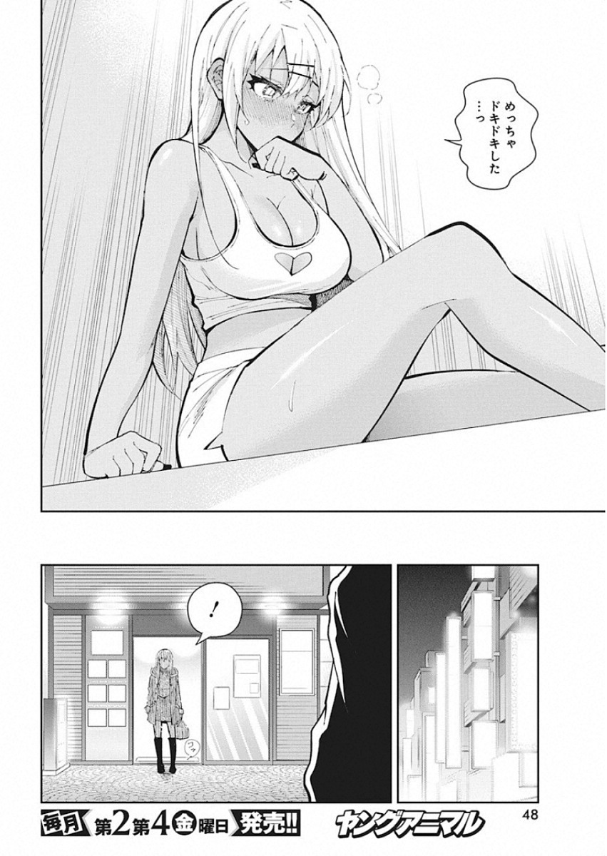 Gal Gohan Chapter 50 18ページ