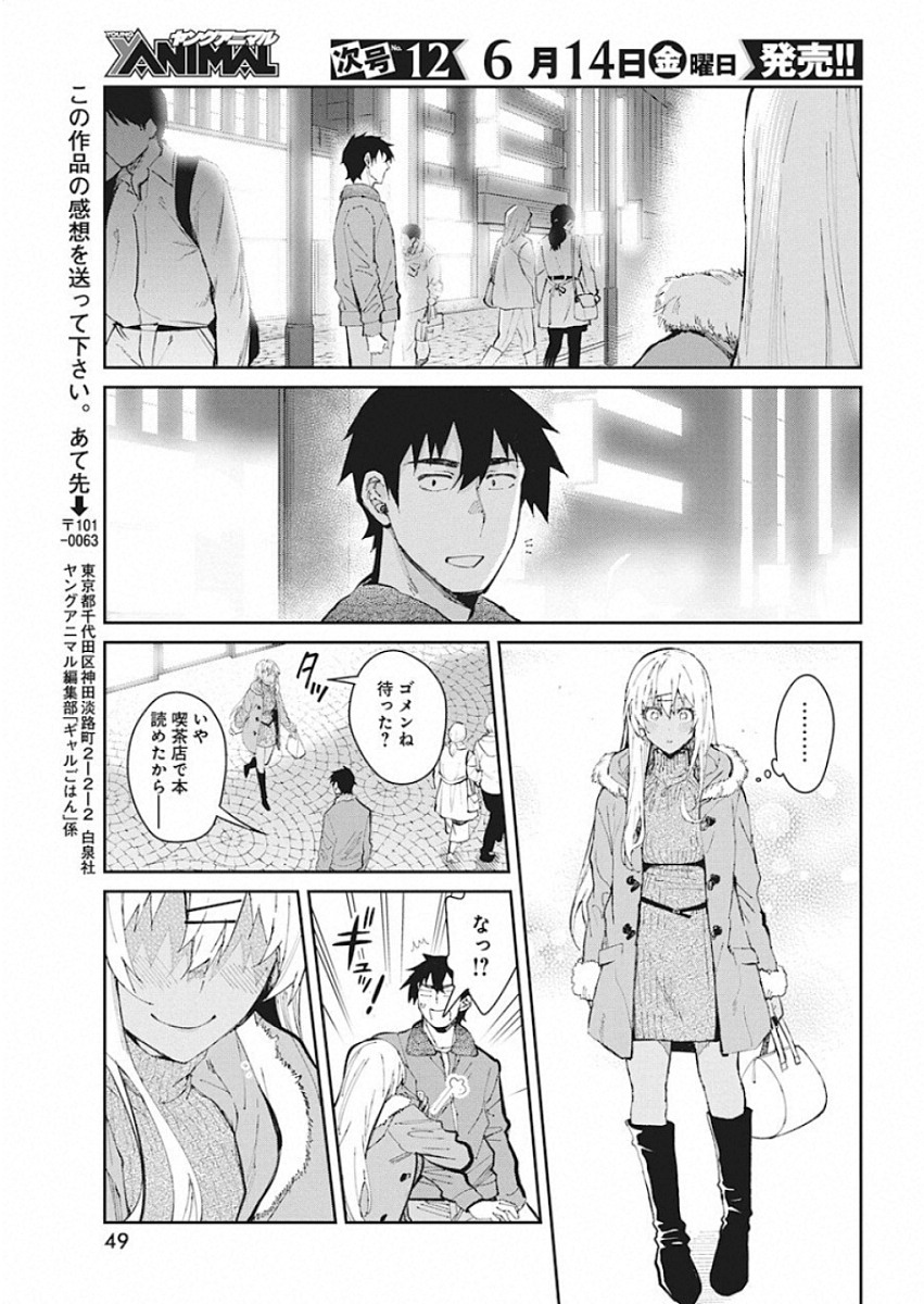Gal Gohan Chapter 50 19ページ
