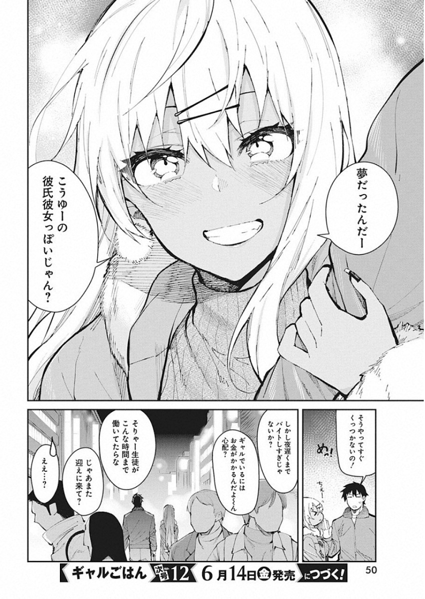 Gal Gohan Chapter 50 20ページ
