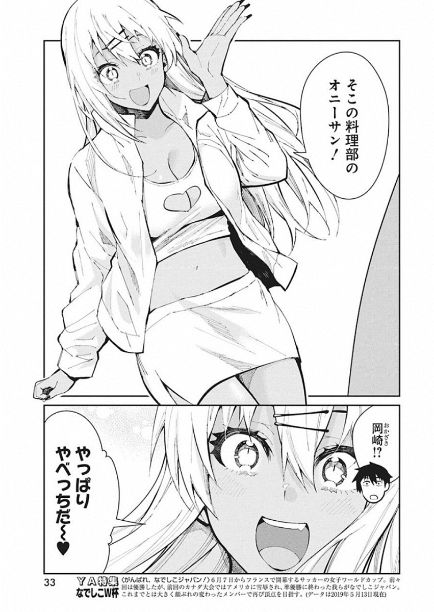 Gal Gohan Chapter 50 3ページ