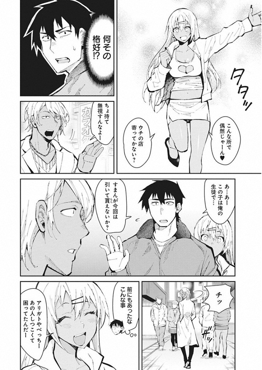 Gal Gohan Chapter 50 4ページ