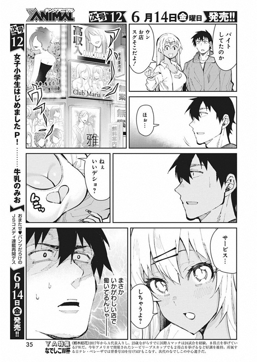 Gal Gohan Chapter 50 5ページ