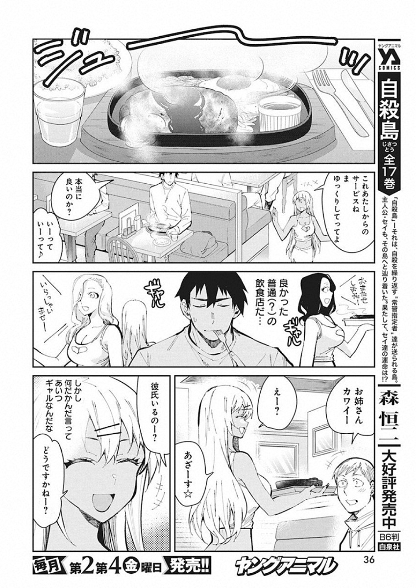 Gal Gohan Chapter 50 6ページ