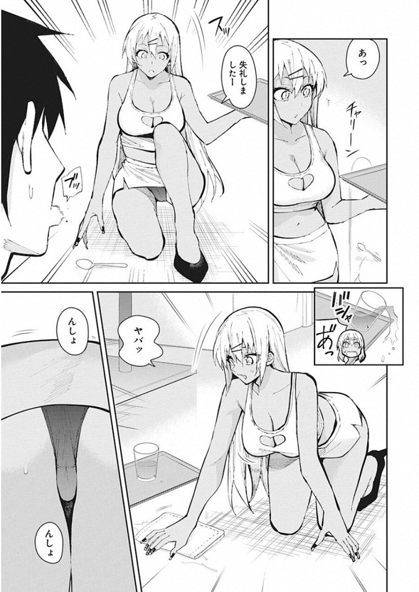 Gal Gohan Chapter 50 7ページ
