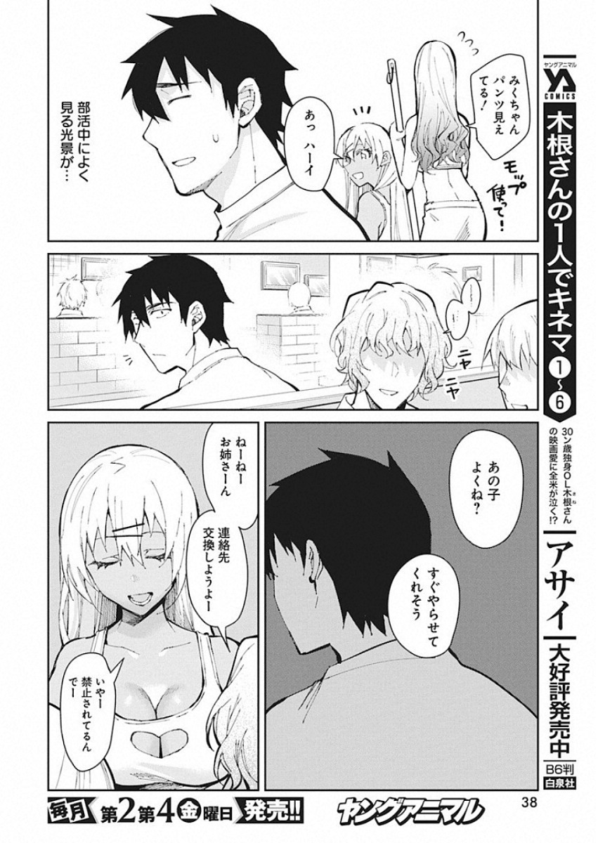 Gal Gohan Chapter 50 8ページ