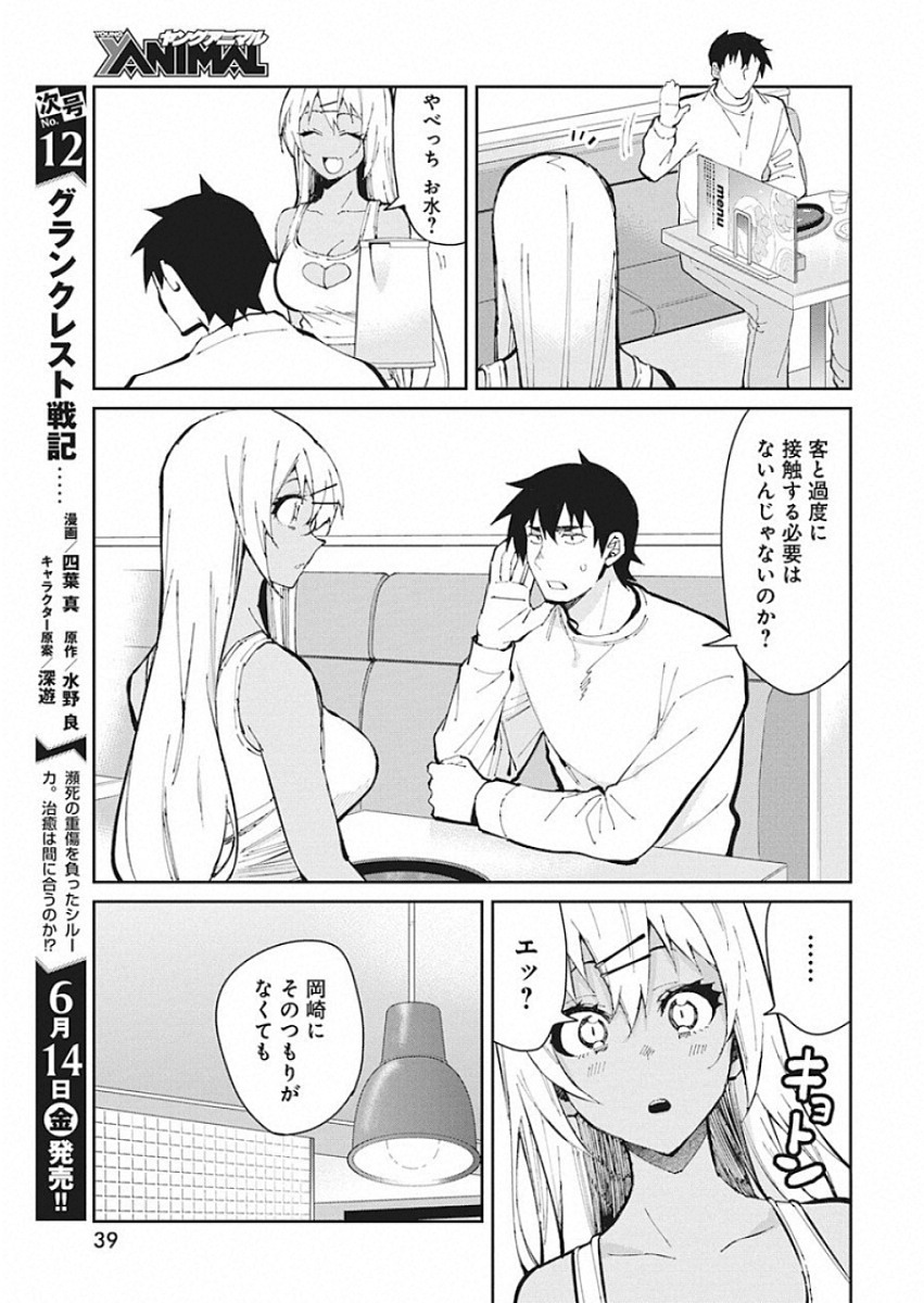 Gal Gohan Chapter 50 9ページ