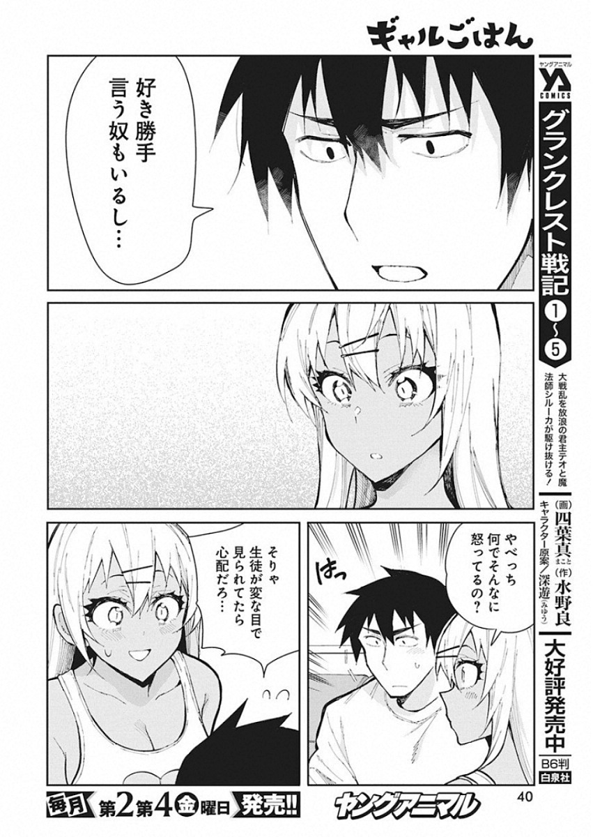 Gal Gohan Chapter 50 10ページ