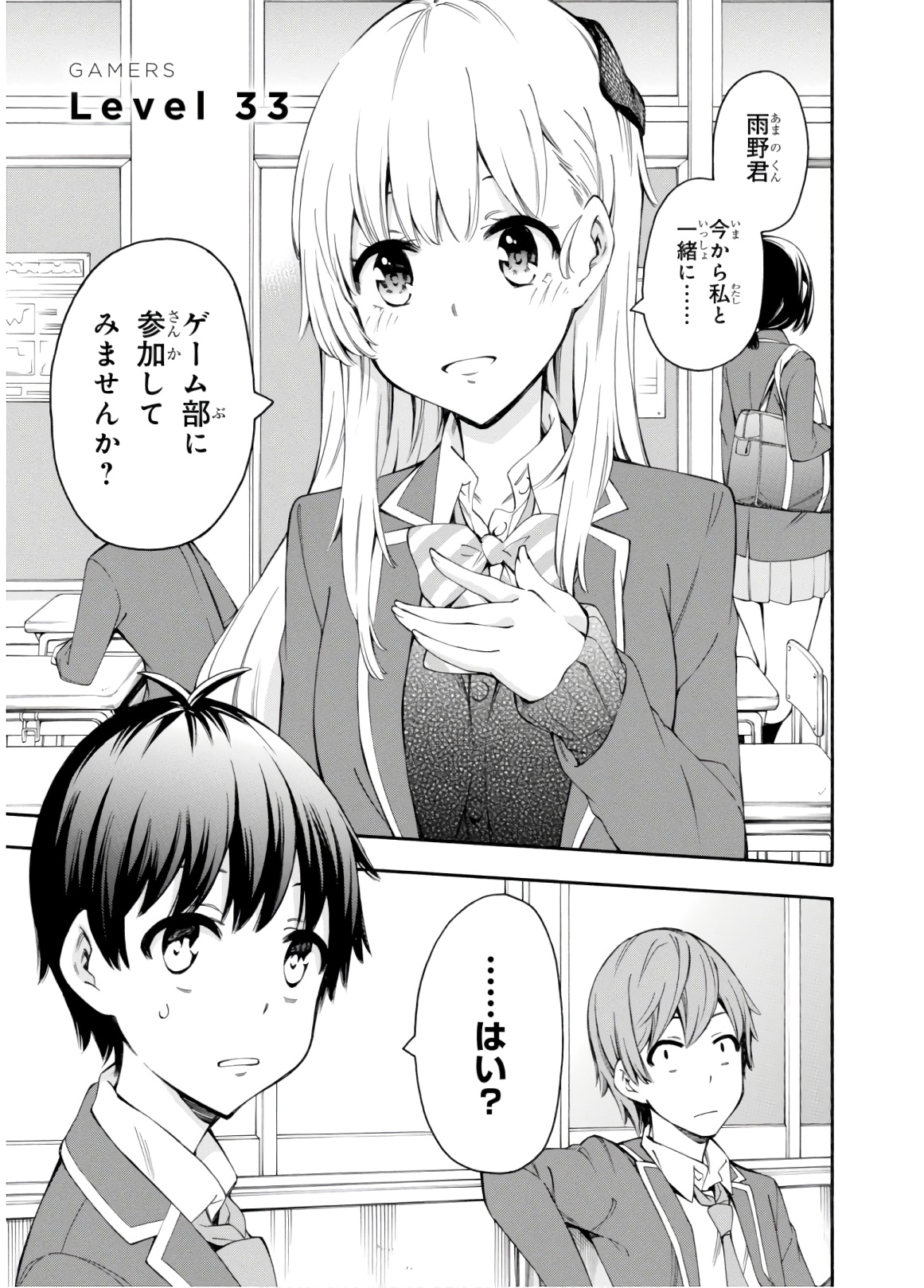Gamers! Chapter 33 1ページ