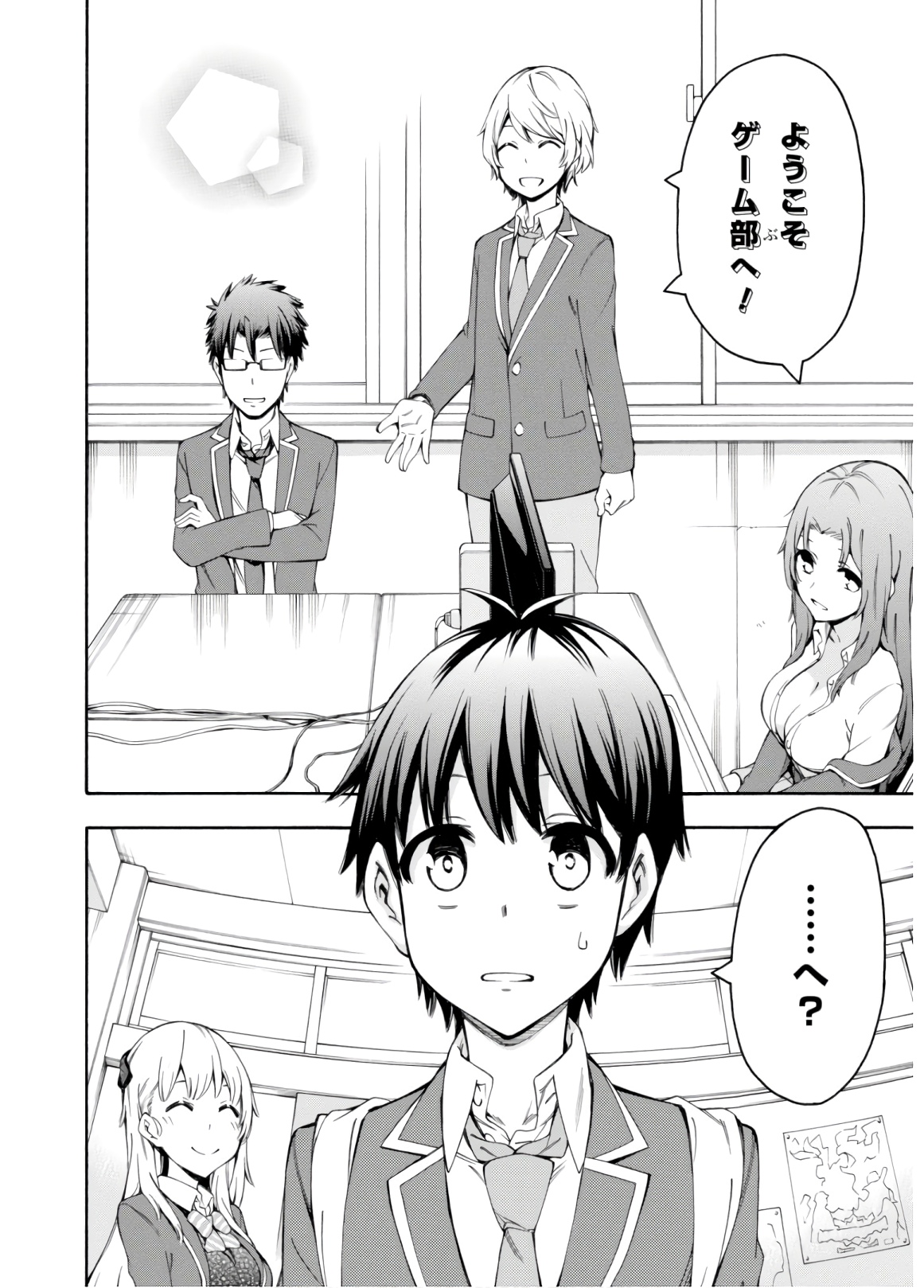 Gamers! Chapter 33 12ページ