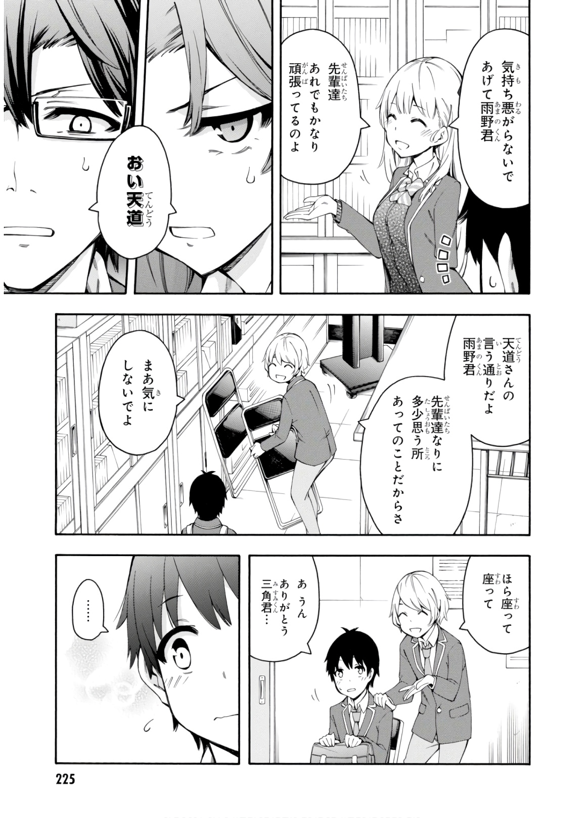 Gamers! Chapter 33 13ページ