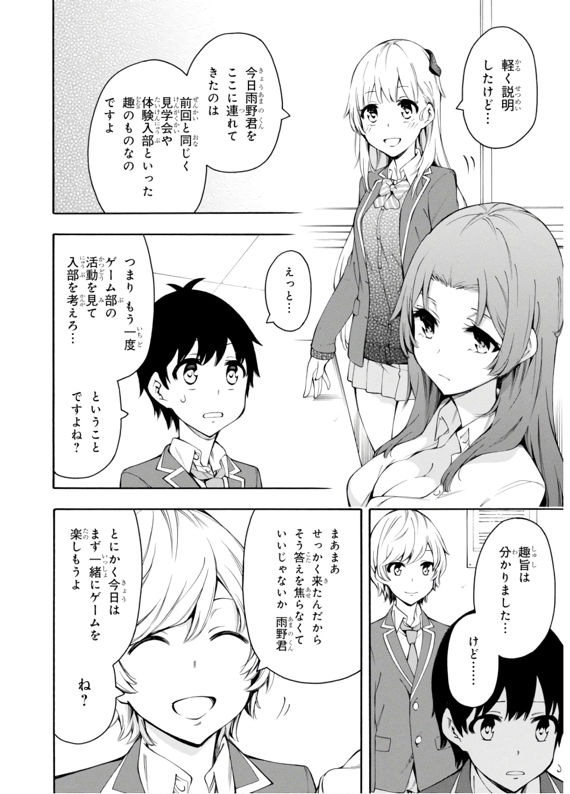 Gamers! Chapter 33 14ページ