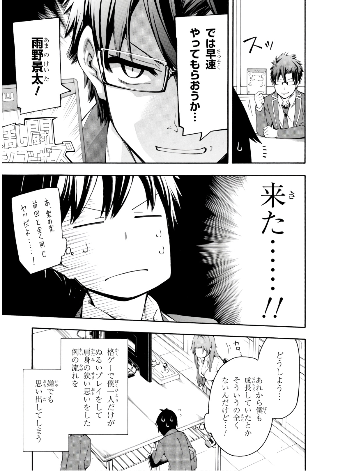 Gamers! Chapter 33 15ページ