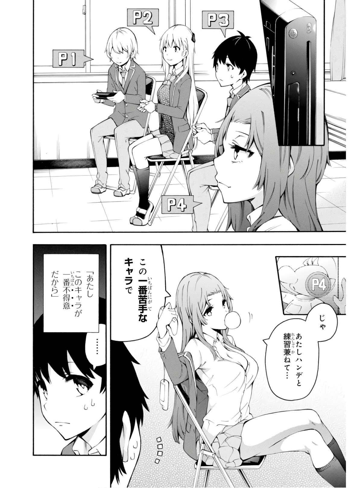 Gamers! Chapter 33 16ページ