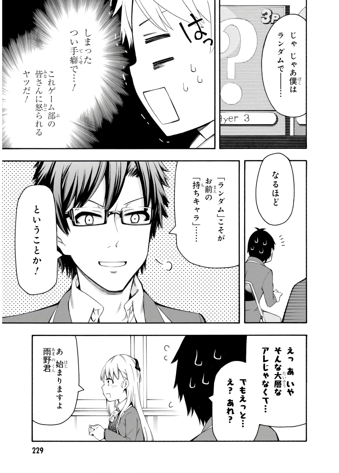 Gamers! Chapter 33 17ページ