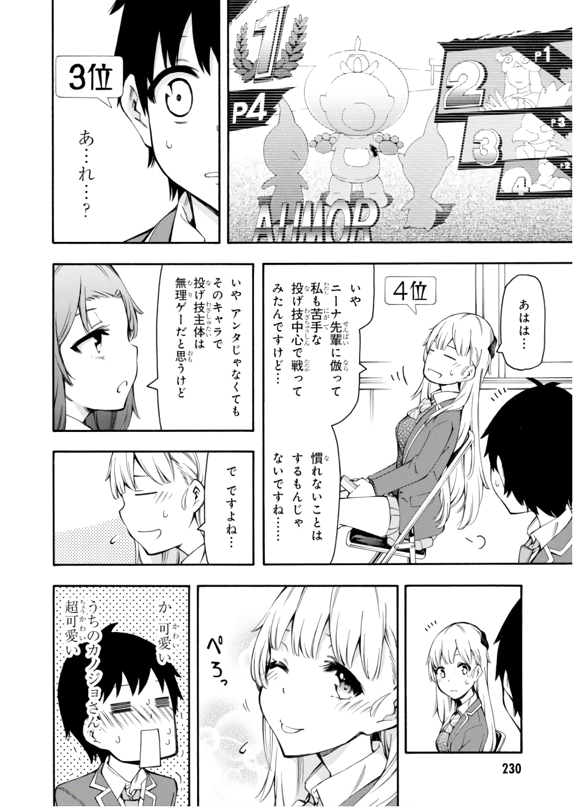 Gamers! Chapter 33 18ページ