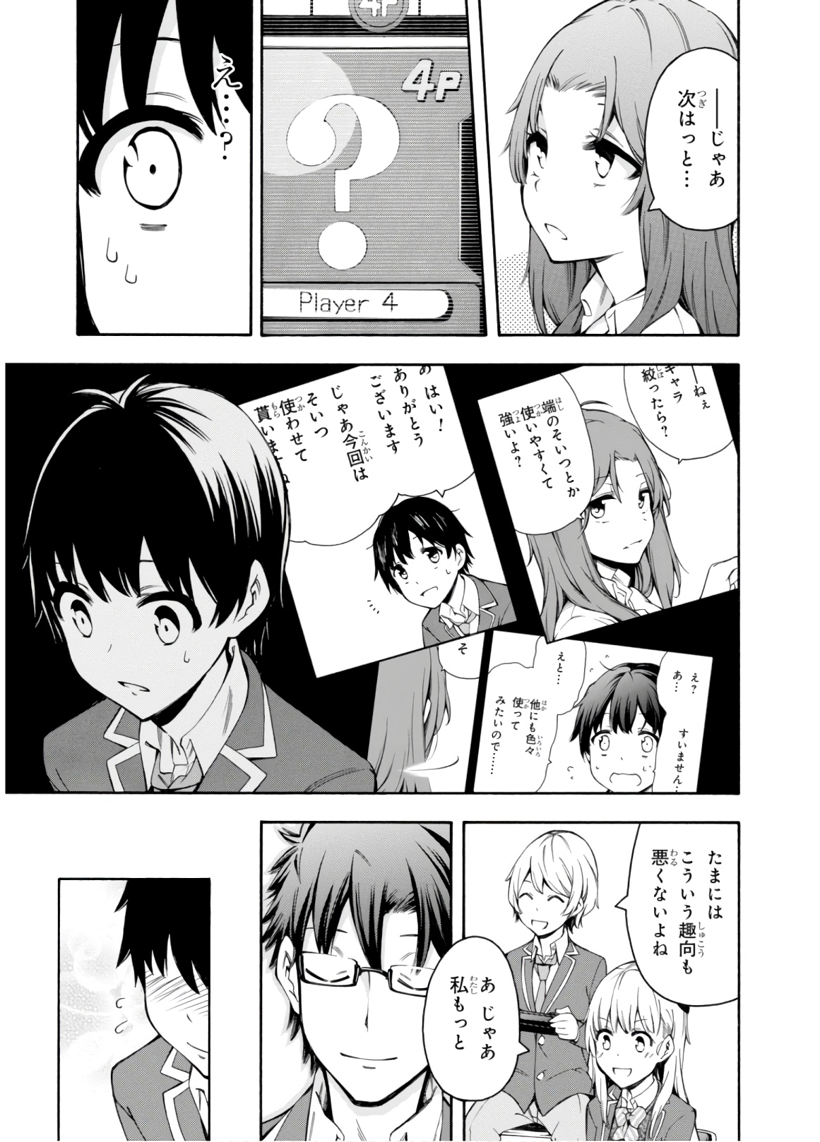 Gamers! Chapter 33 19ページ