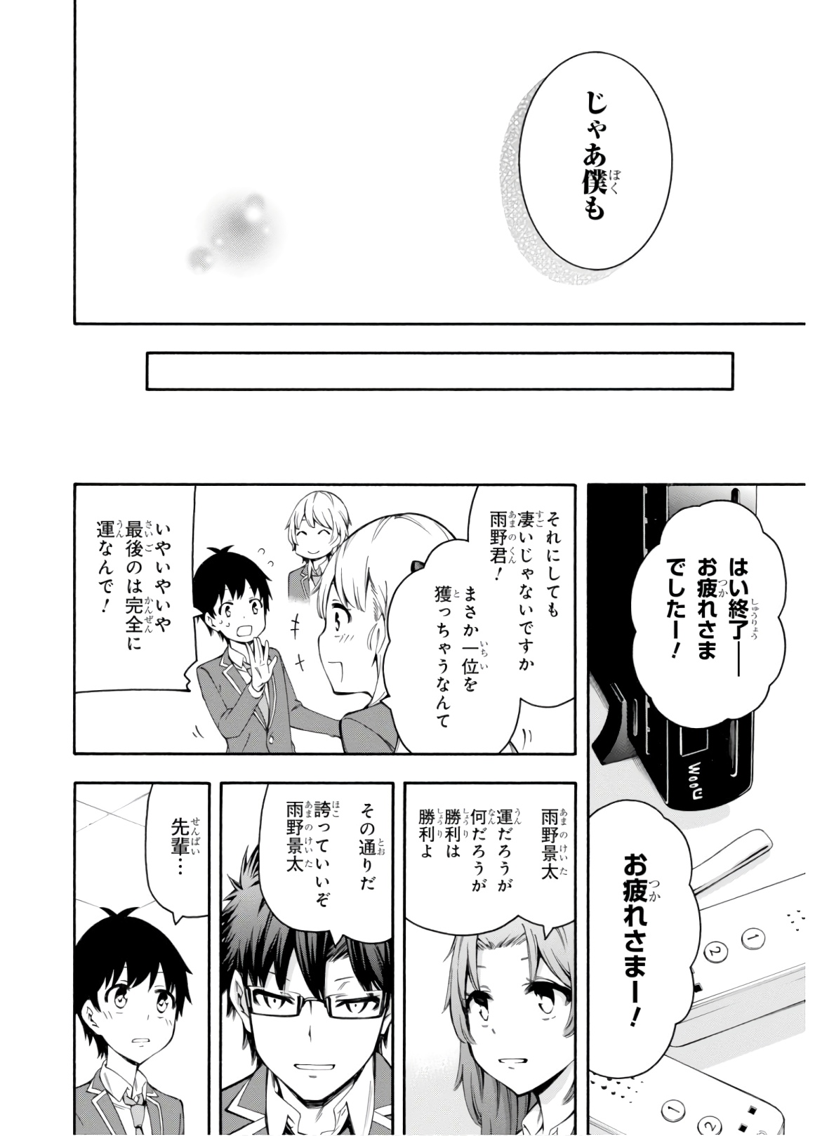 Gamers! Chapter 33 20ページ
