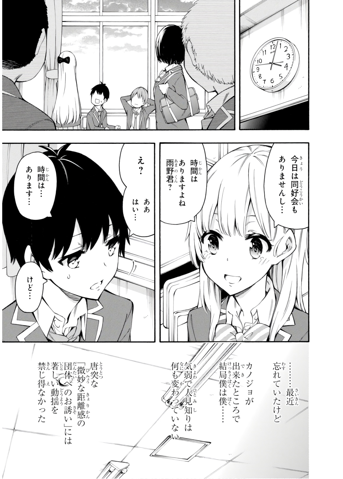 Gamers! Chapter 33 3ページ