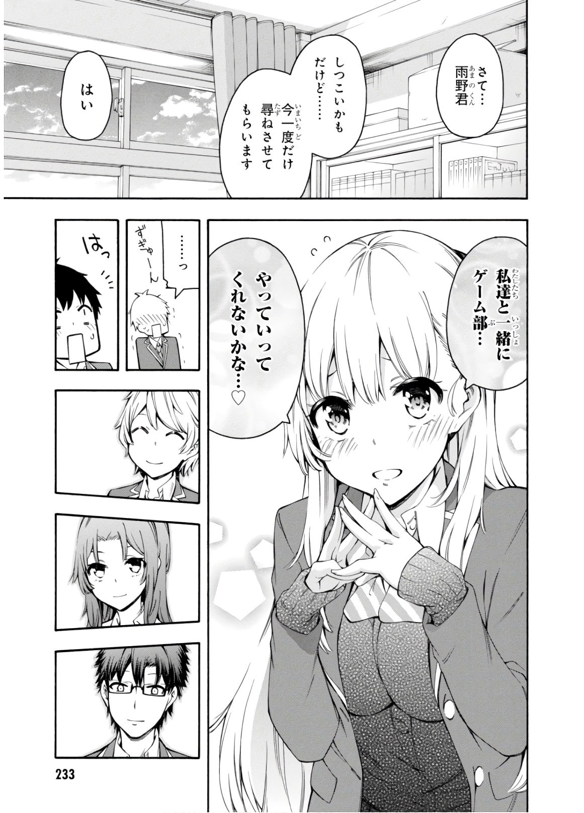 Gamers! Chapter 33 21ページ