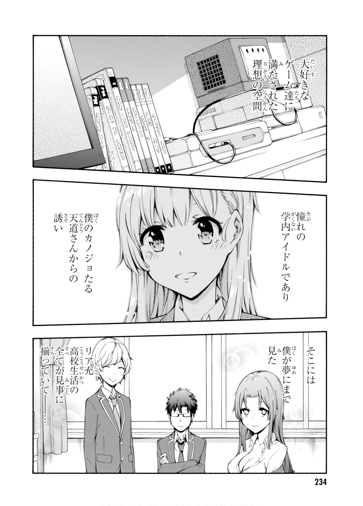 Gamers! Chapter 33 22ページ