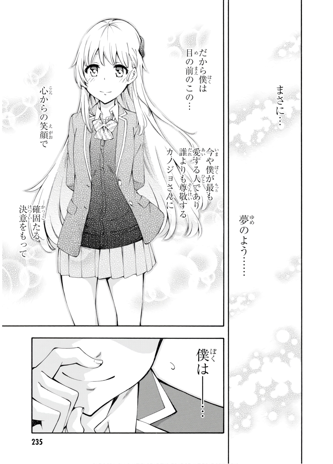 Gamers! Chapter 33 23ページ