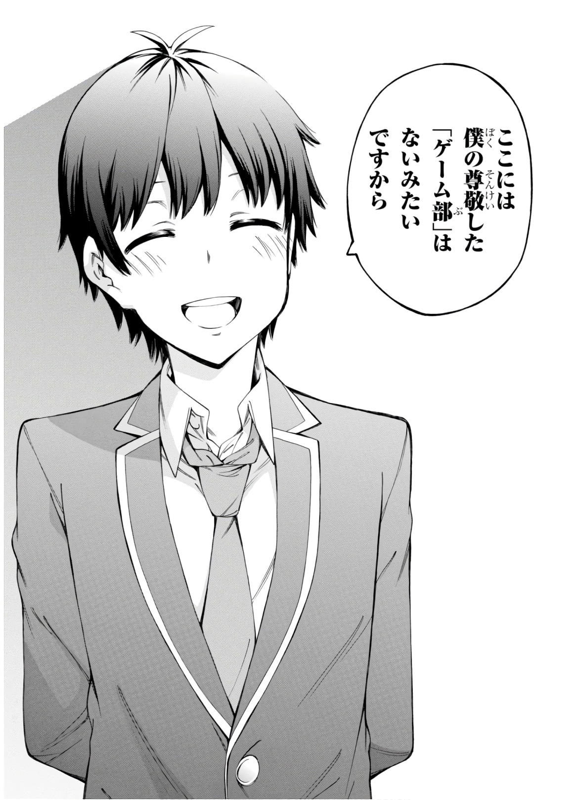 Gamers! Chapter 33 25ページ