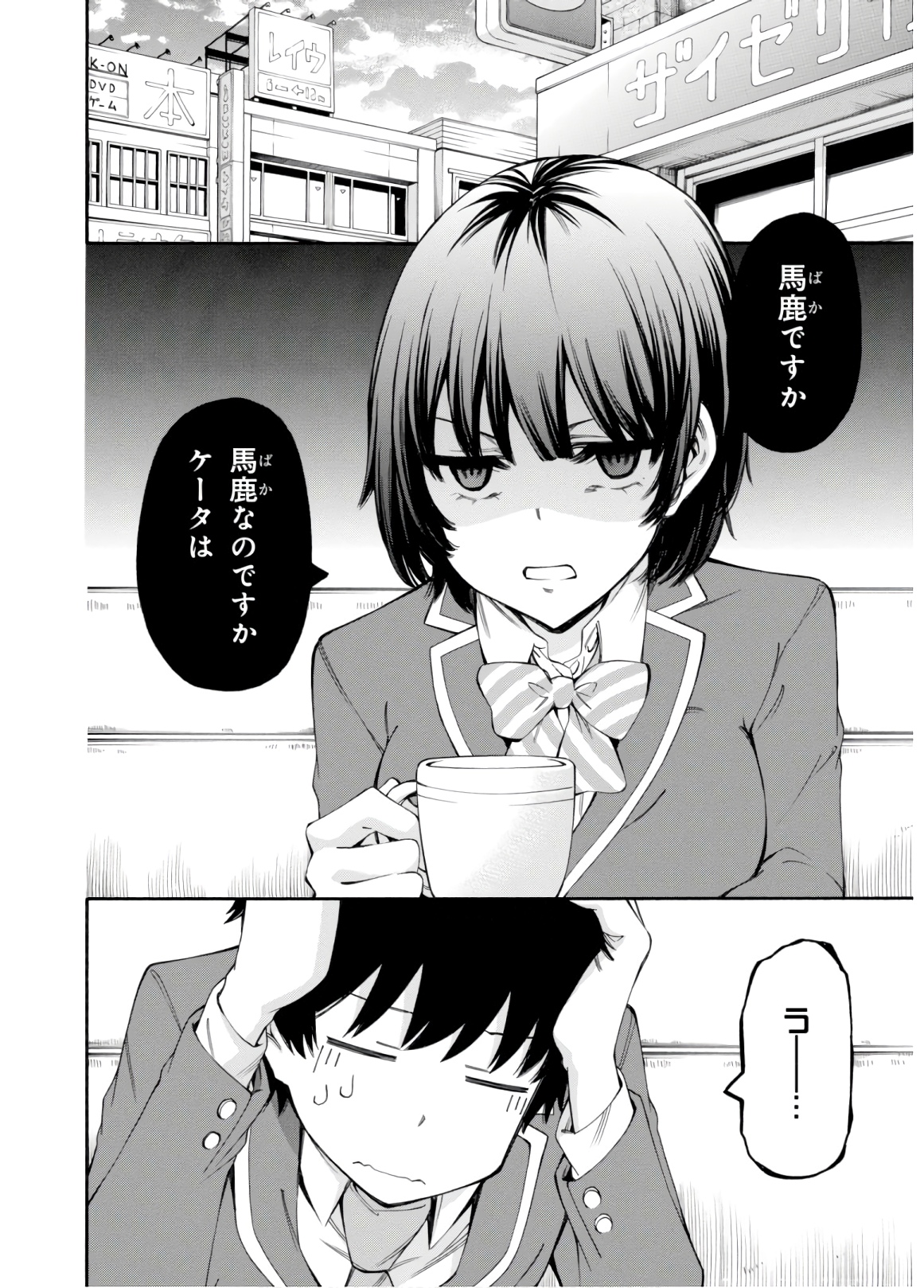 Gamers! Chapter 33 26ページ