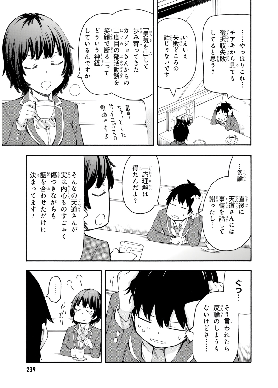 Gamers! Chapter 33 27ページ