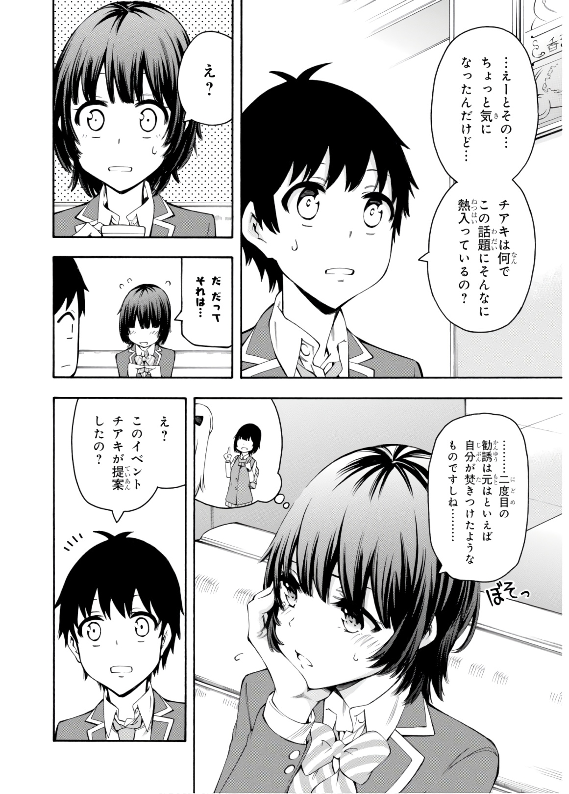 Gamers! Chapter 33 28ページ