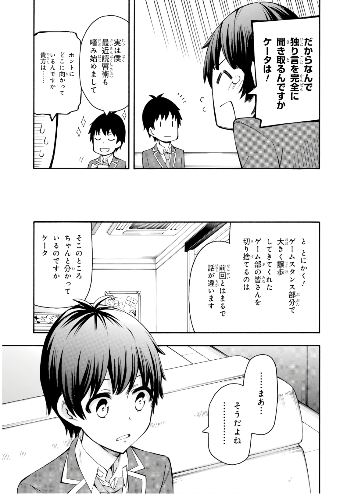Gamers! Chapter 33 29ページ