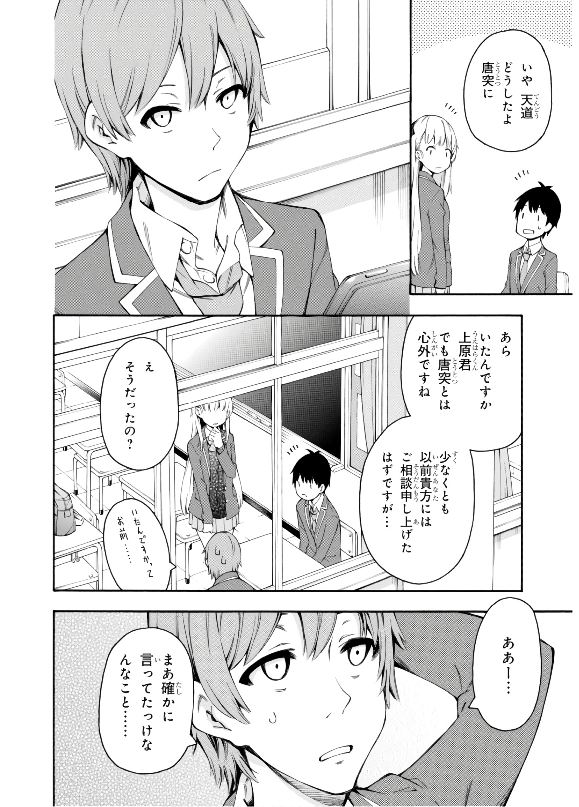 Gamers! Chapter 33 4ページ