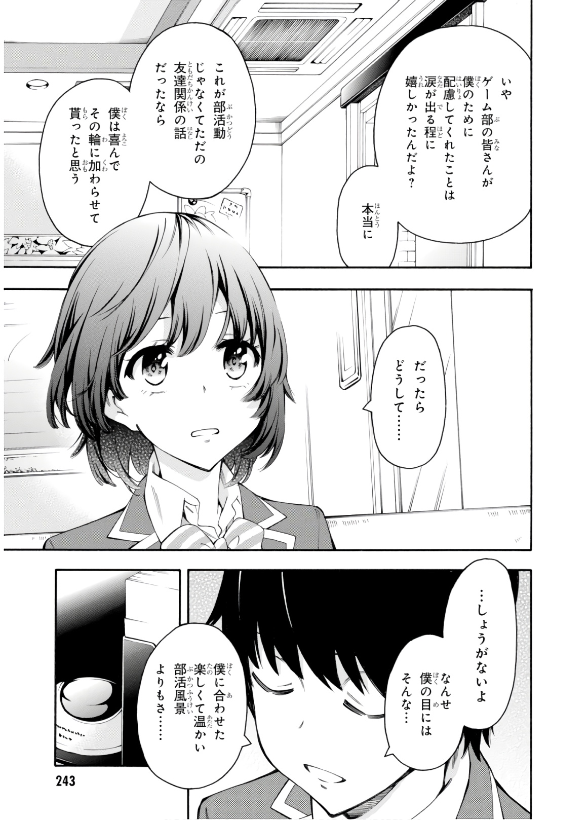 Gamers! Chapter 33 31ページ