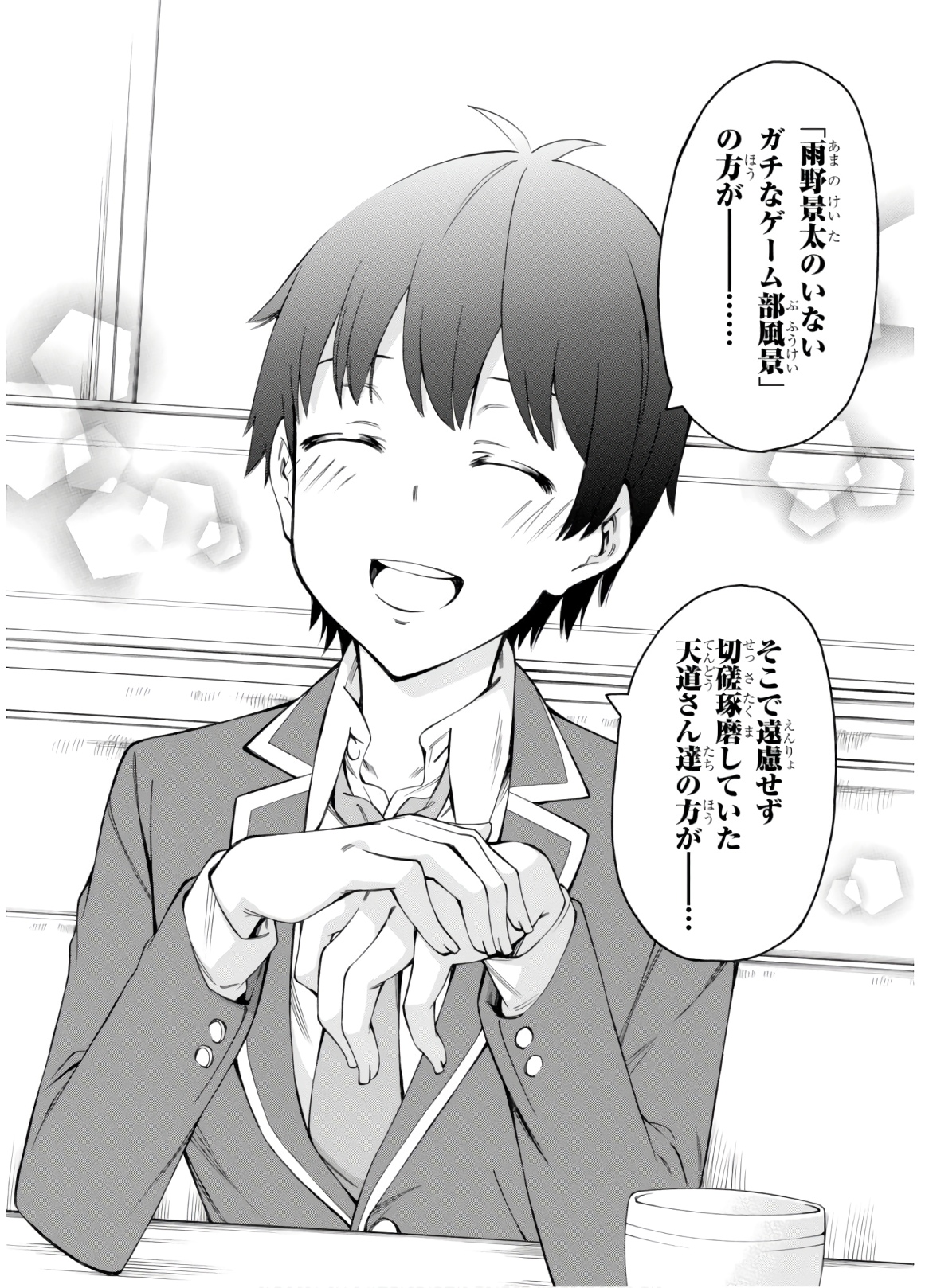Gamers! Chapter 33 32ページ