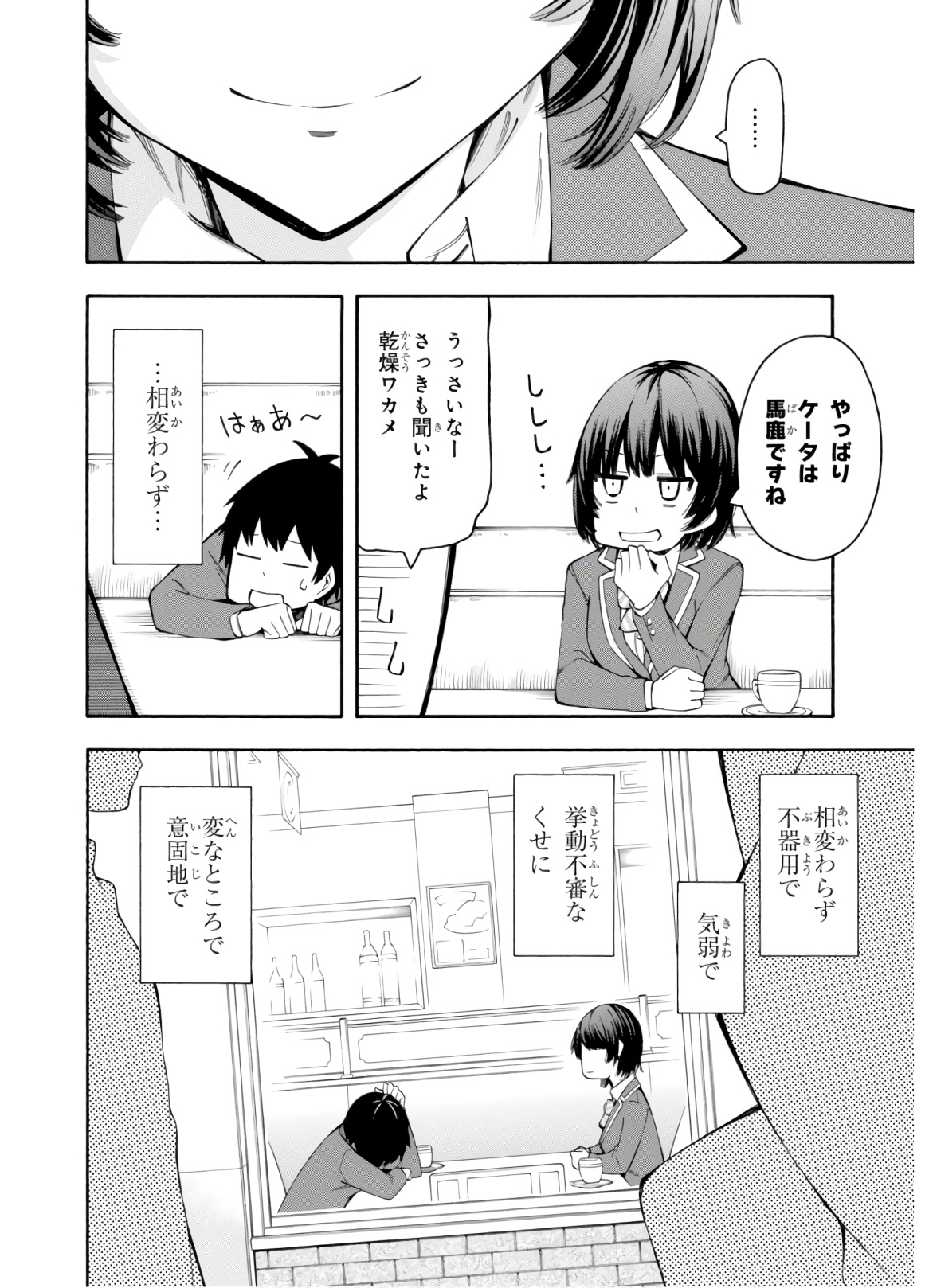 Gamers! Chapter 33 34ページ