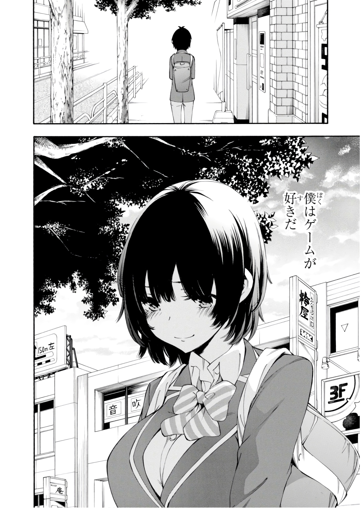 Gamers! Chapter 33 38ページ
