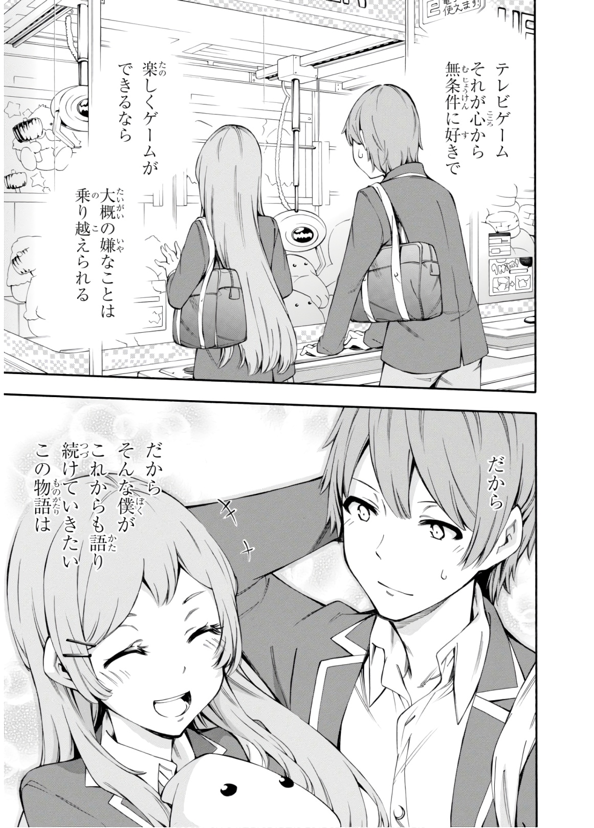 Gamers! Chapter 33 39ページ