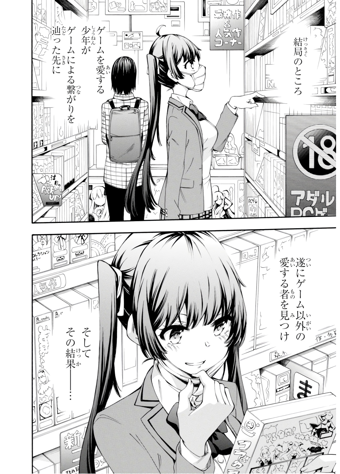 Gamers! Chapter 33 40ページ