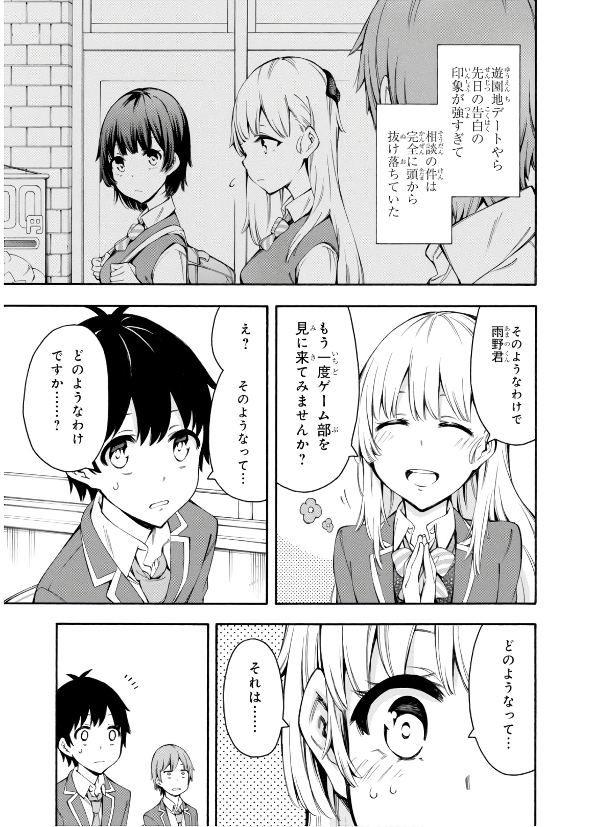 Gamers! Chapter 33 5ページ