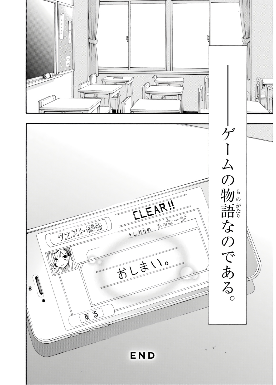 Gamers! Chapter 33 42ページ