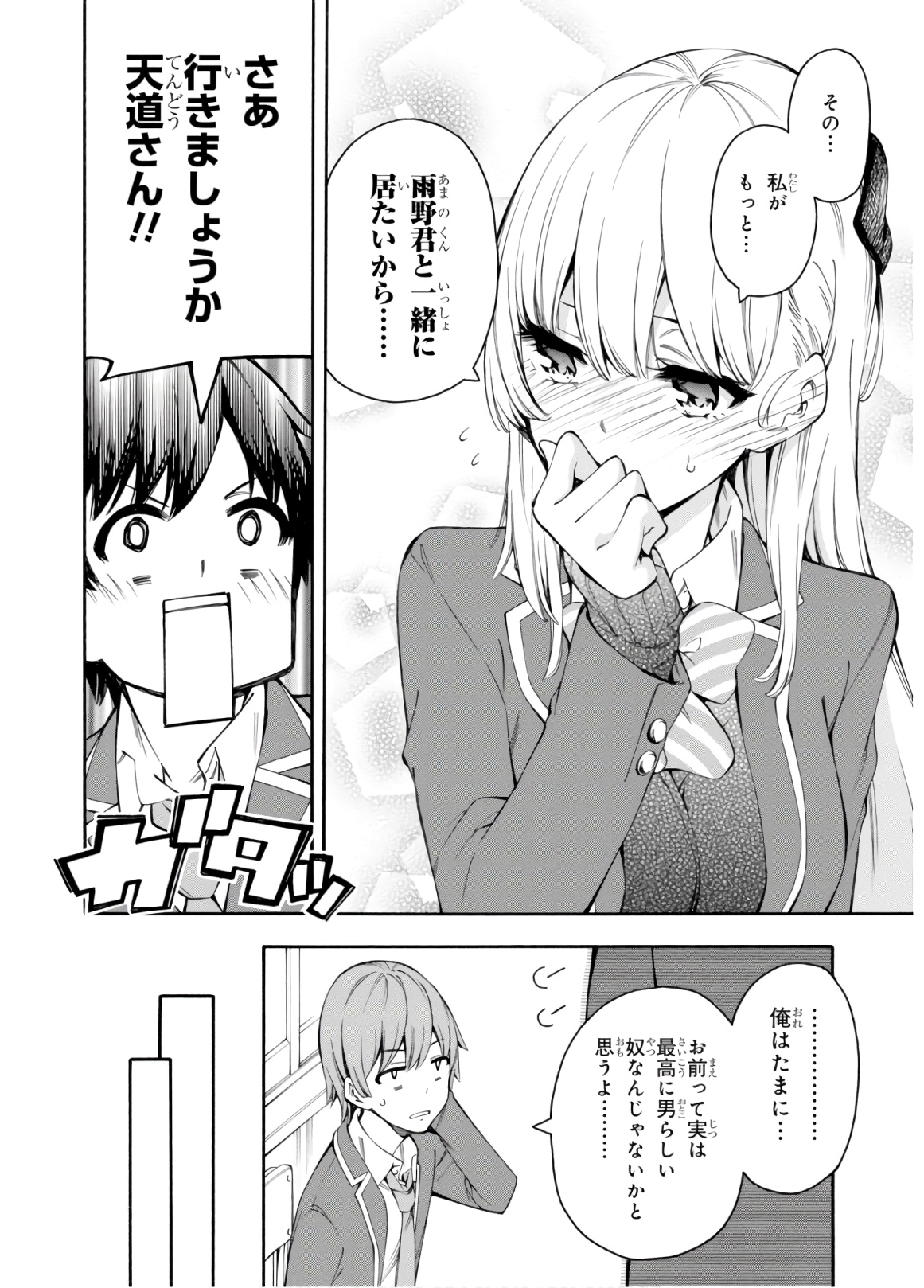 Gamers! Chapter 33 6ページ