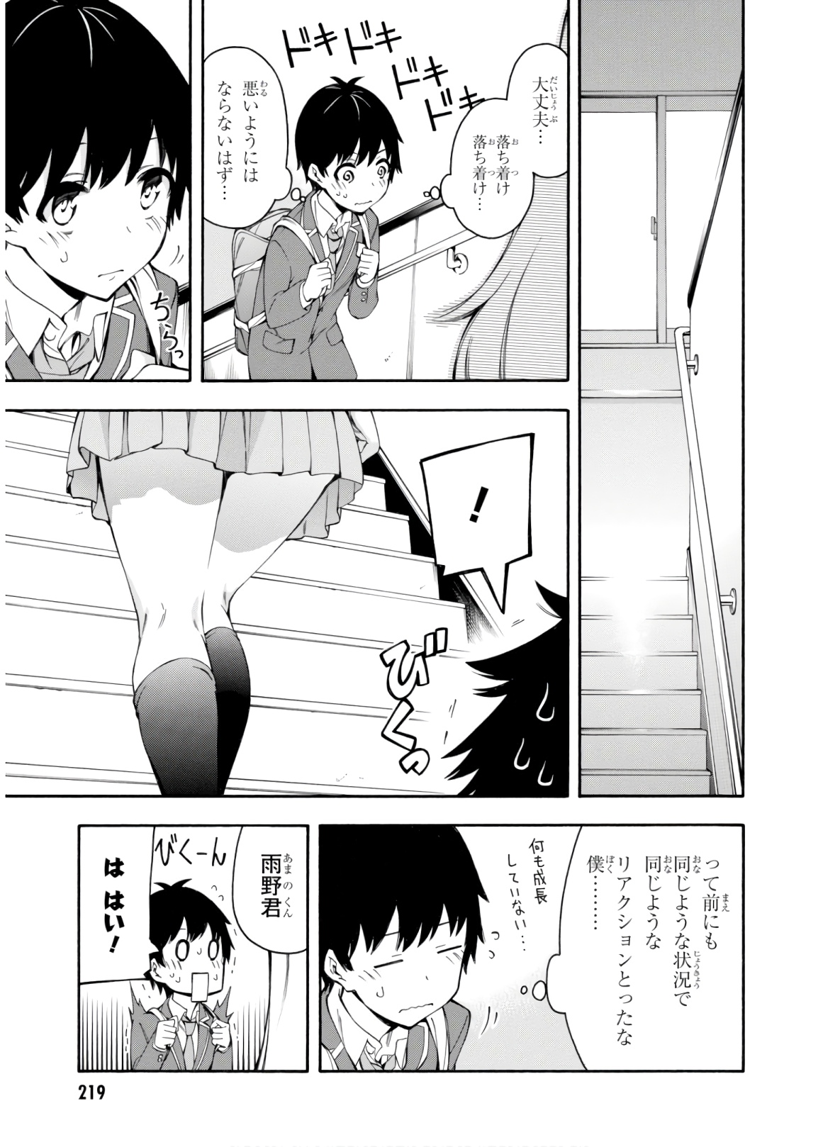 Gamers! Chapter 33 7ページ
