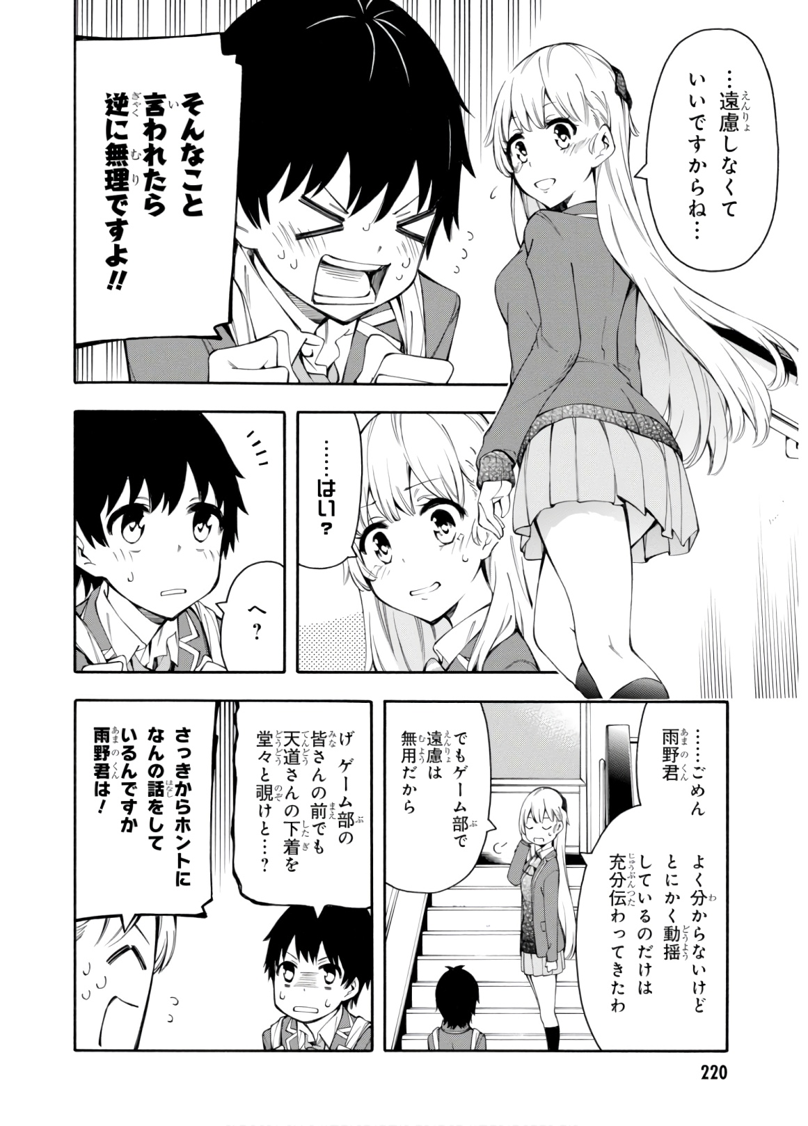 Gamers! Chapter 33 8ページ