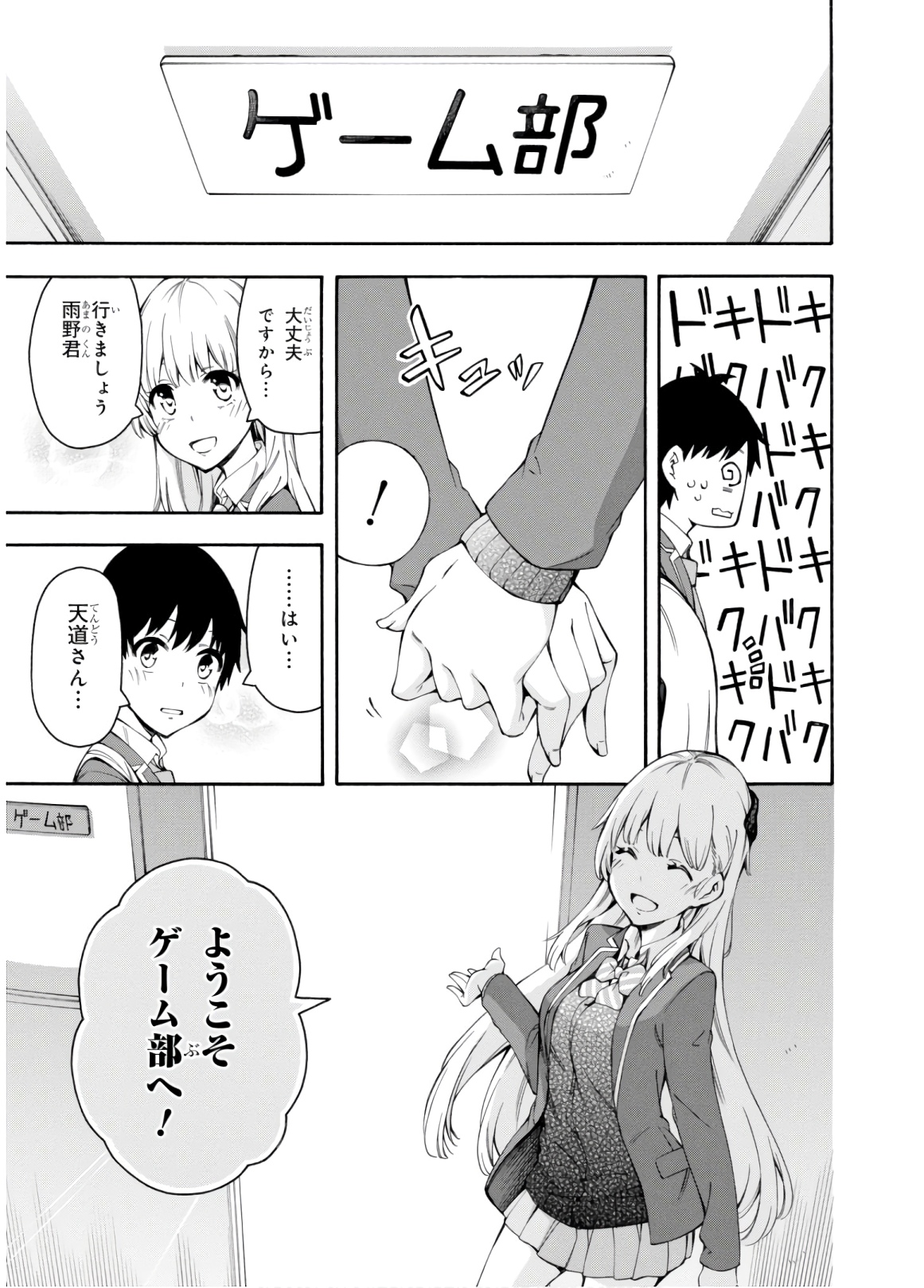 Gamers! Chapter 33 9ページ