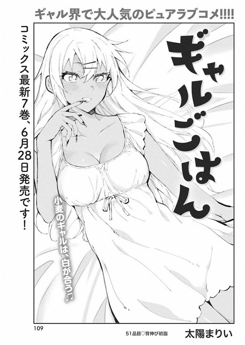 Gal Gohan Chapter 51 1ページ