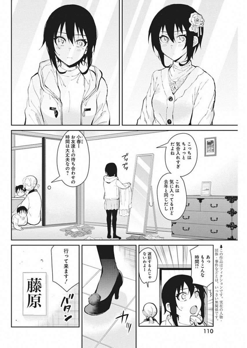 Gal Gohan Chapter 51 2ページ