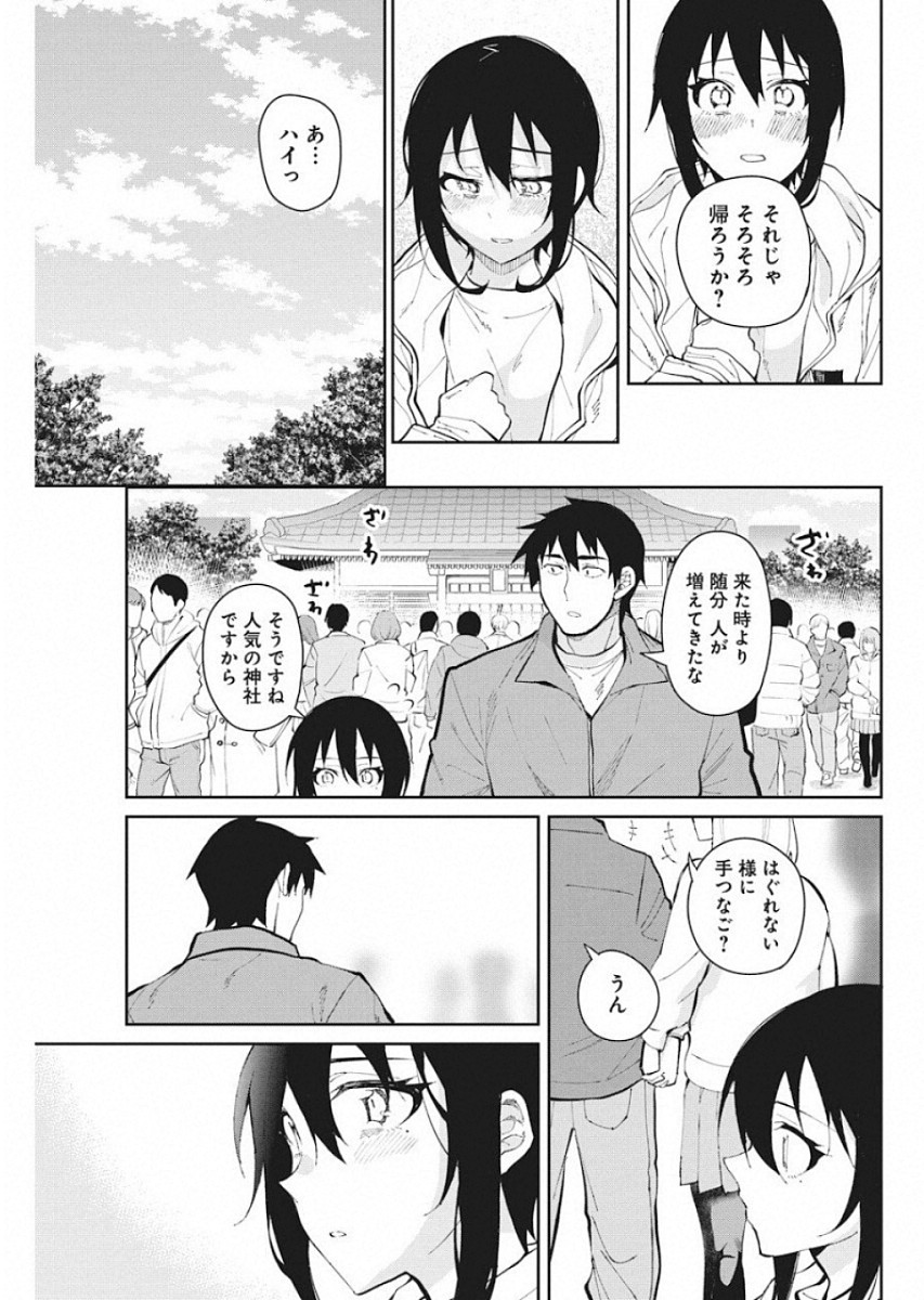Gal Gohan Chapter 51 11ページ