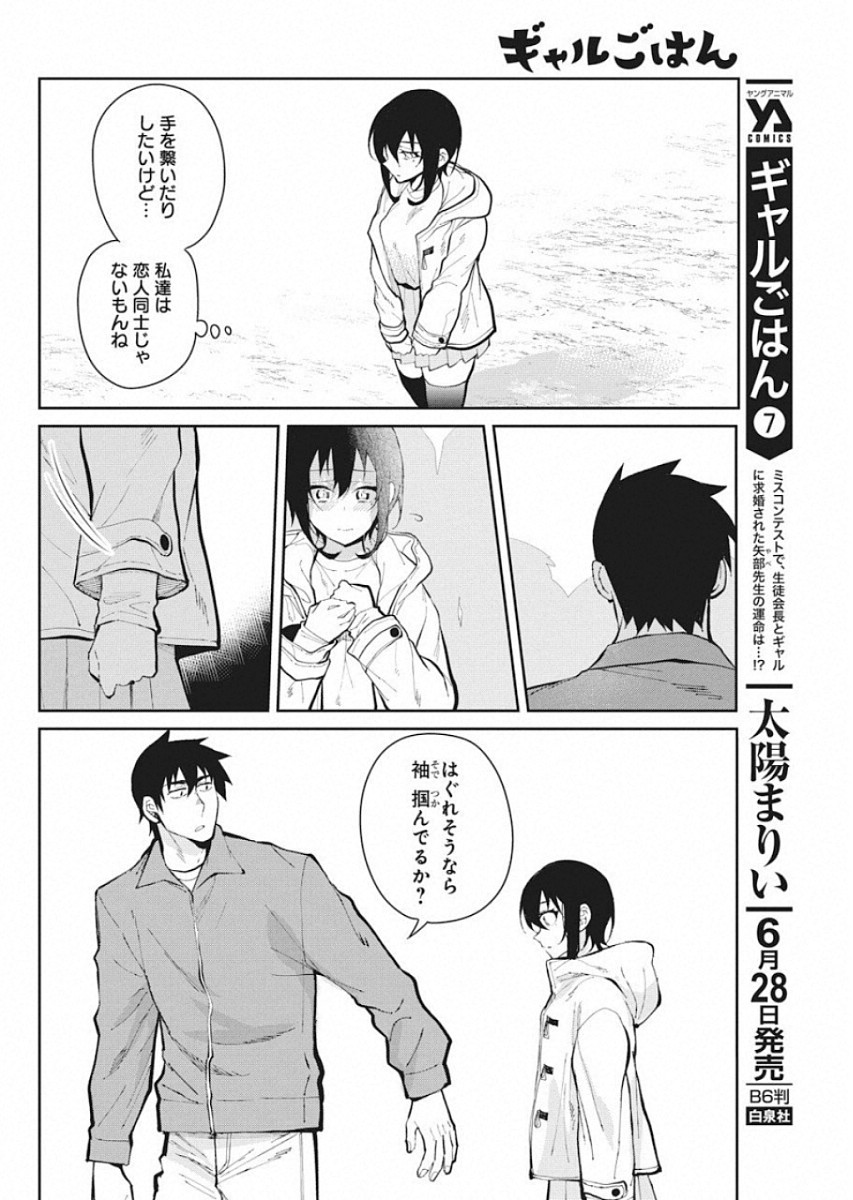 Gal Gohan Chapter 51 12ページ
