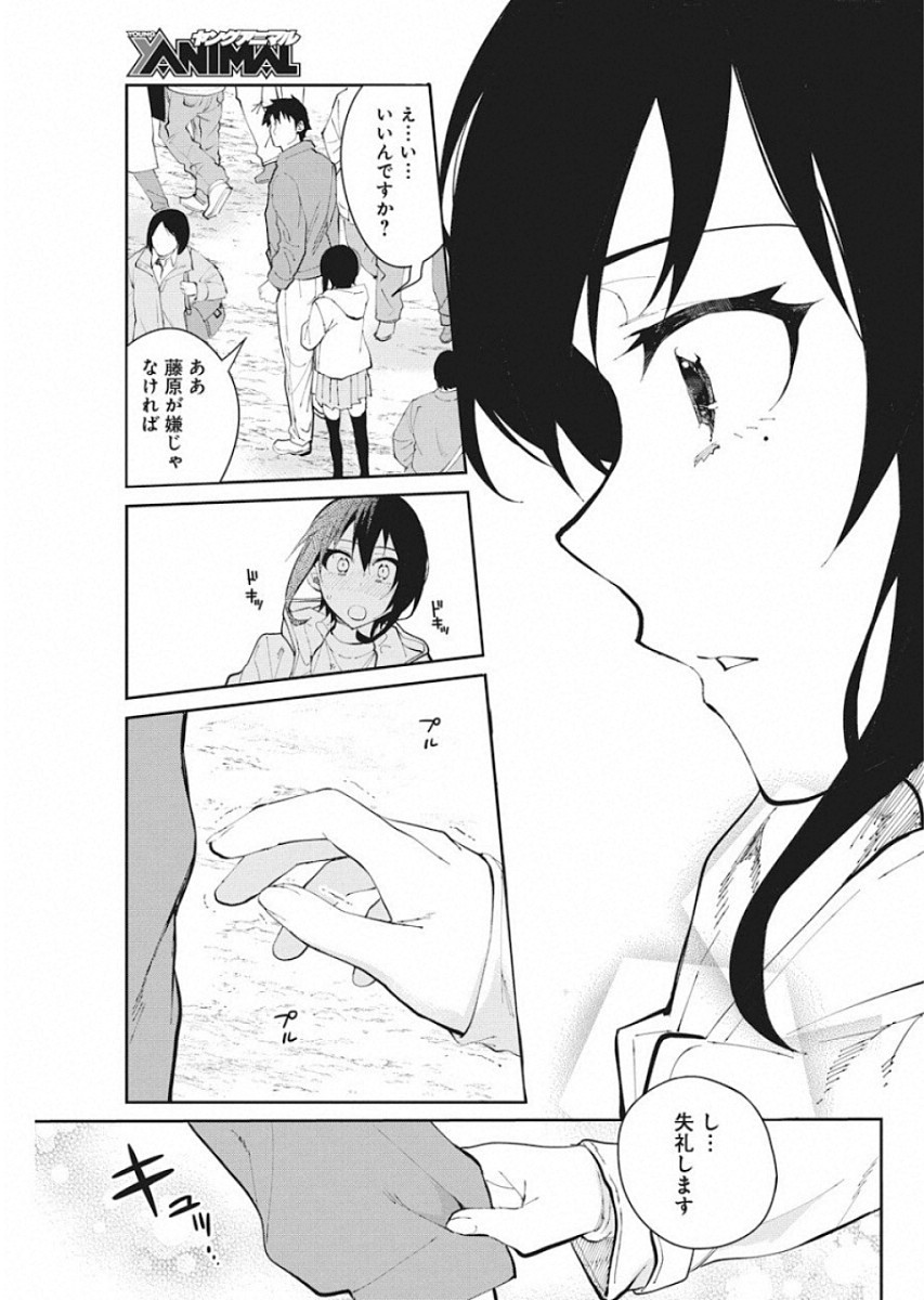 Gal Gohan Chapter 51 13ページ